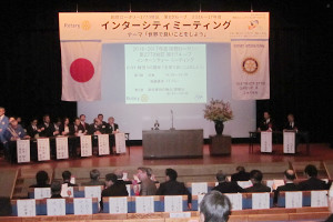 インターシティミーティング